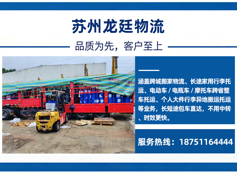 龙廷物流苏州线上分站